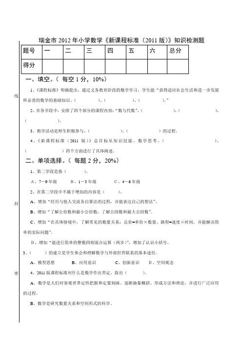 瑞金市2012年小学数学《新课程标准(2011版)》知识检测题