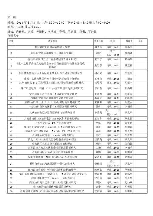 学院系2005届毕业设计论文答辩工作安排-长江大学地球科学学院