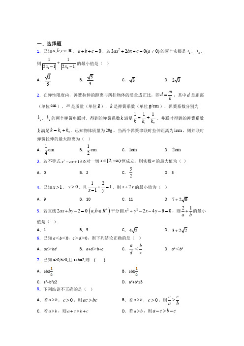 (人教版)长沙市必修第一册第二单元《一元一次函数,方程和不等式》检测卷(包含答案解析)