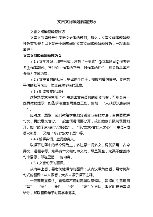 文言文阅读题解题技巧