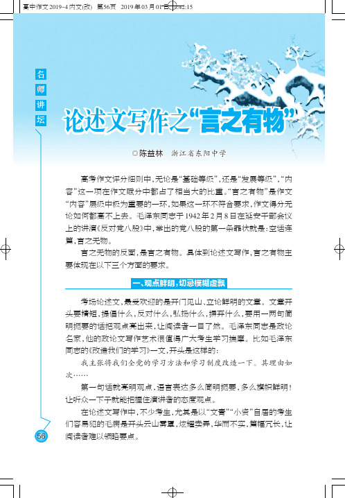 论述文写作之“言之有物”