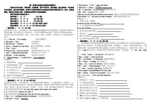 高一英语五种基本句型及巩固练习