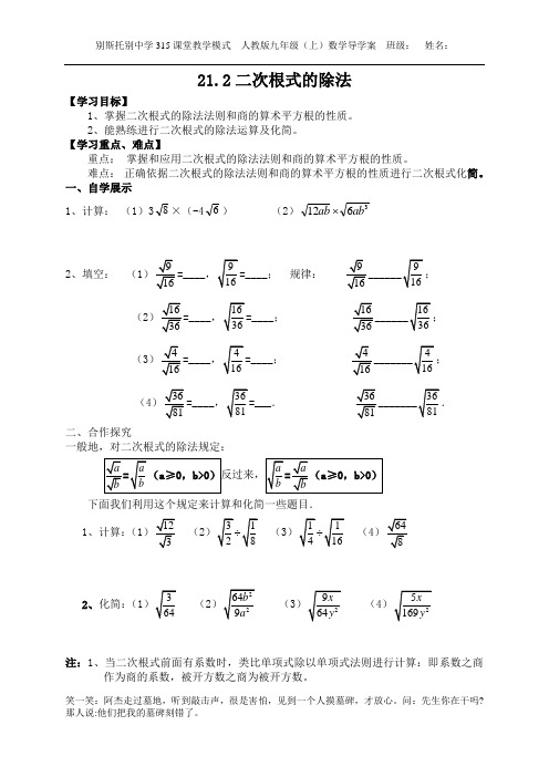 21。2二次根式的除法学