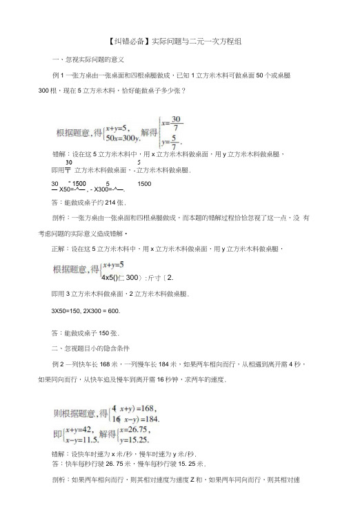 七年级数学下册83实际问题与二元一次方程组纠错必备素材(新版)新人教版.docx