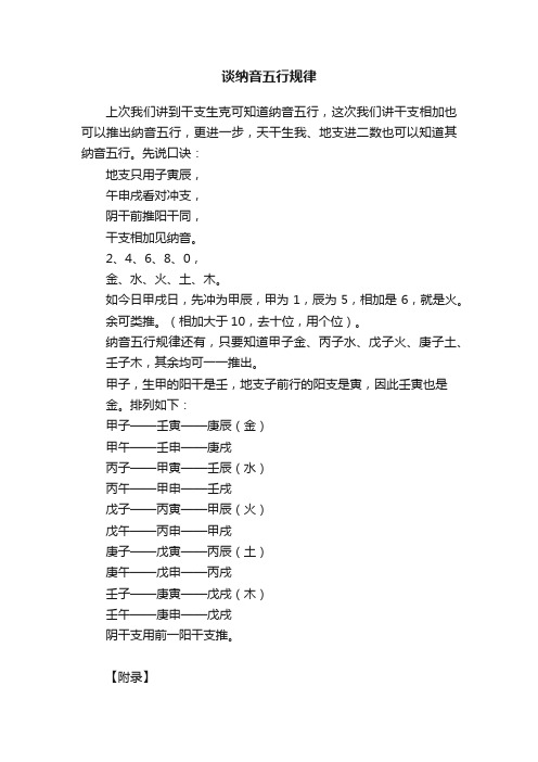 谈纳音五行规律