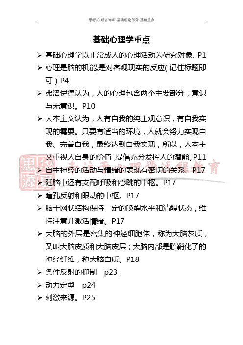 转 2015年11月基础教材复习重点