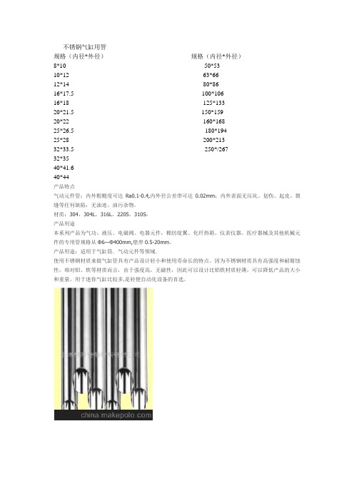 不锈钢气缸管规格大全