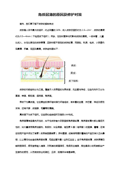 角质层薄的原因及修护对策