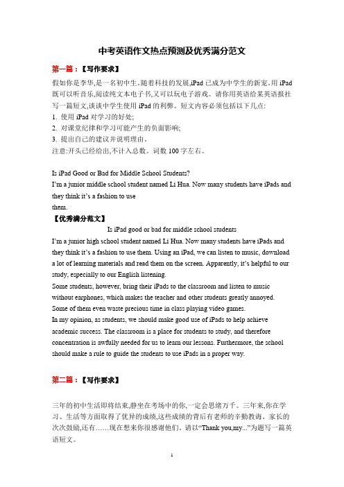 2022年中考英语作文热点预测及优秀满分范文