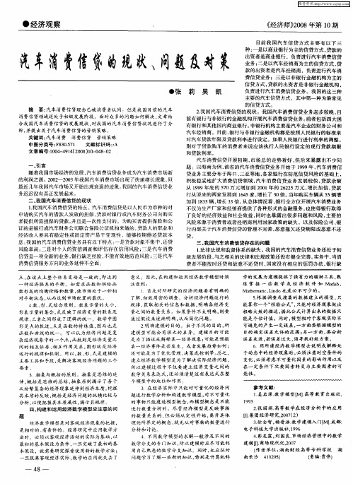 汽车消费信贷的现状、问题及对策