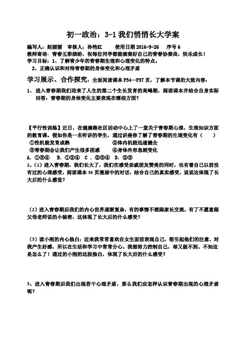 我们悄悄长大了导学案