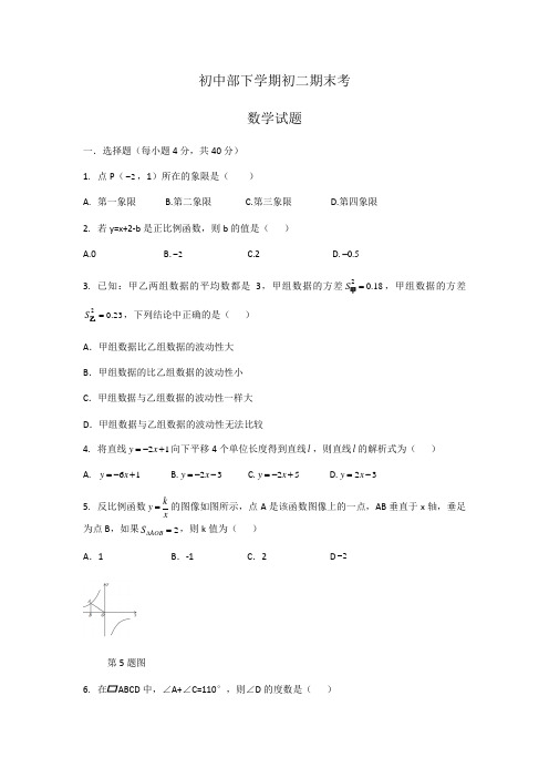 最新2019-2020年福建省下学期初二期末考试数学试题