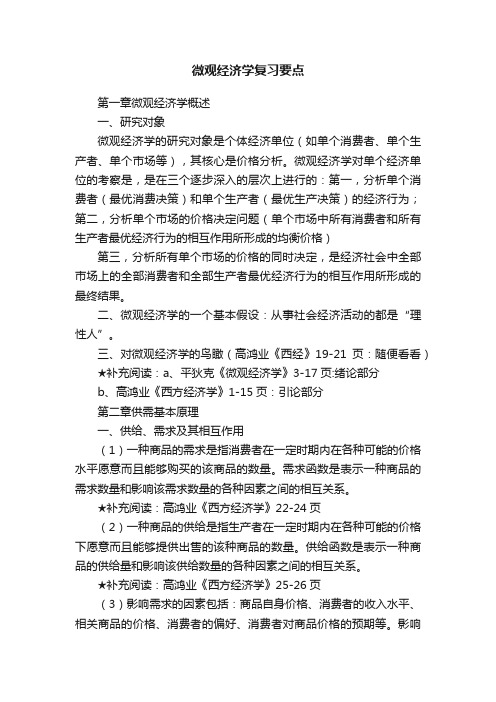 微观经济学复习要点