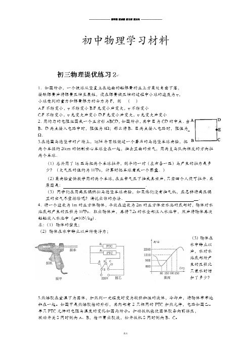 苏科版九年级物理上册提优2.docx