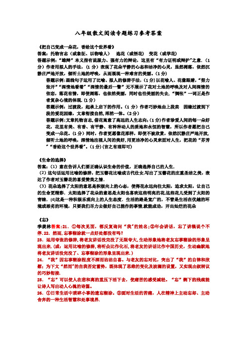 八年级散文阅读专题练习参考答案