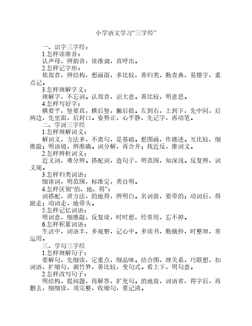 小学语文学习“三字经”