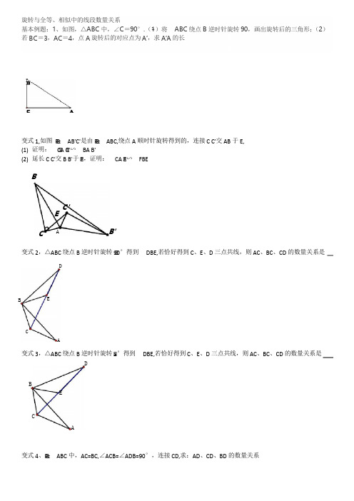 旋转相似经典例题