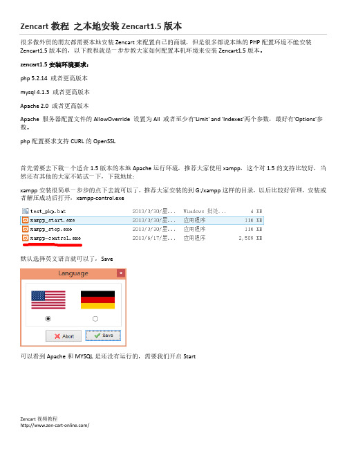Zencart教程之本地安装Zencart1.5版本