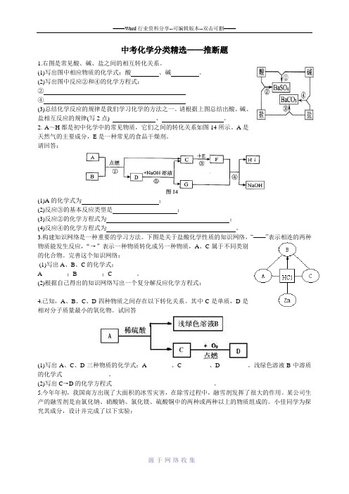 初中中考化学推断题(整理)