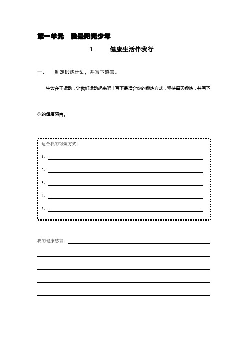 五年级品社课堂作业——第一单元 我是阳光少年