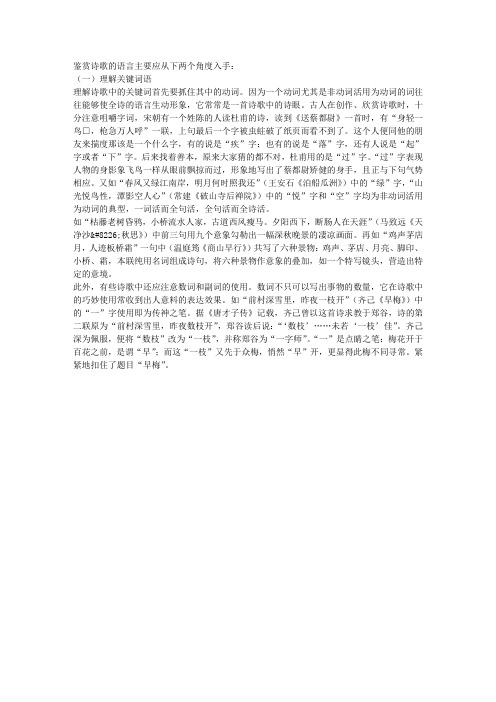 辨词性,析风格―――浅谈如何鉴赏诗歌的语言