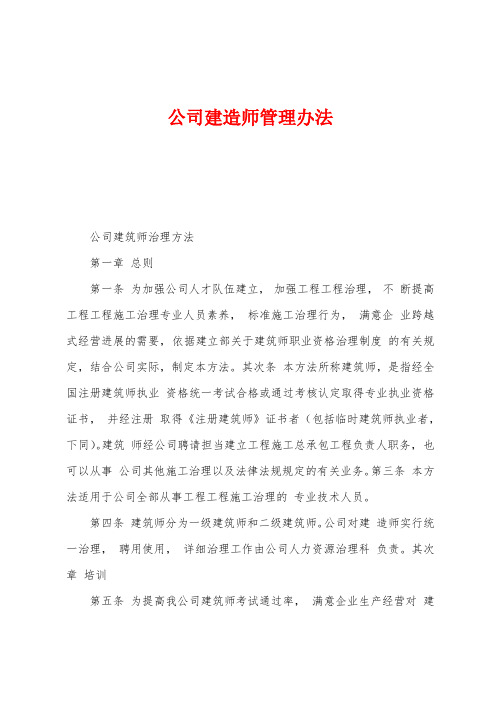 公司建造师管理办法