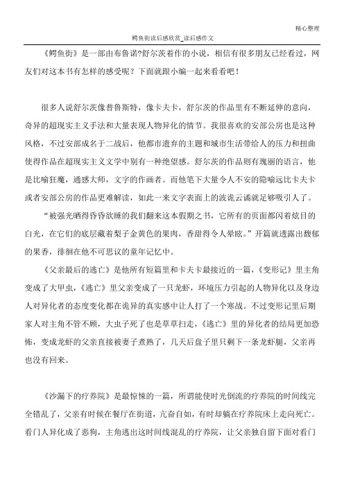 鳄鱼街读后感欣赏_读后感作文