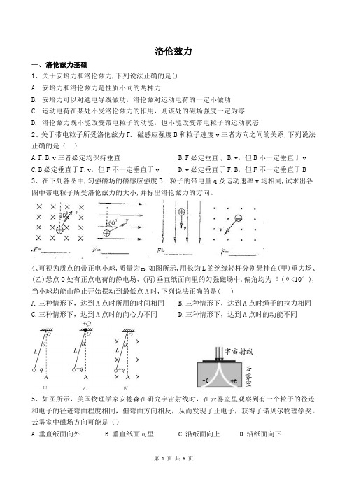 洛伦兹力-难-含答案