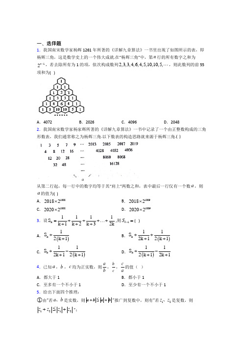 北师大版高中数学高中数学选修2-2第一章《推理与证明》检测(含答案解析)(2)