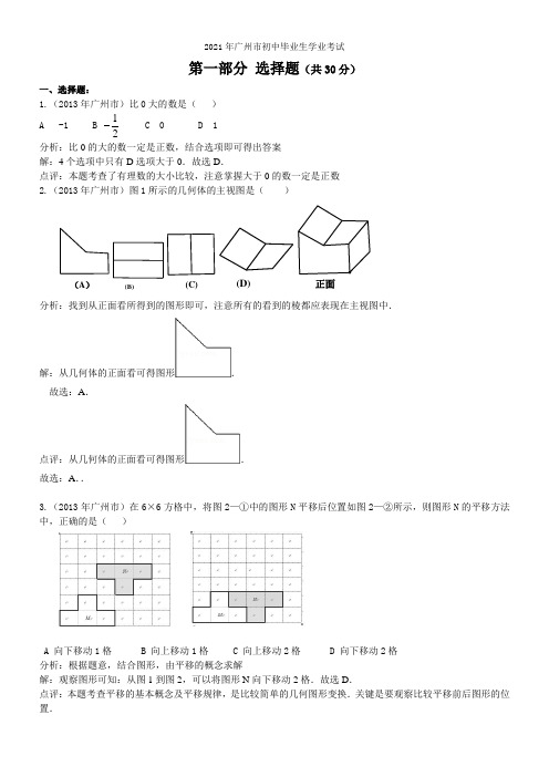 2021年广东省广州市中考数学试卷及答案(word解析版)