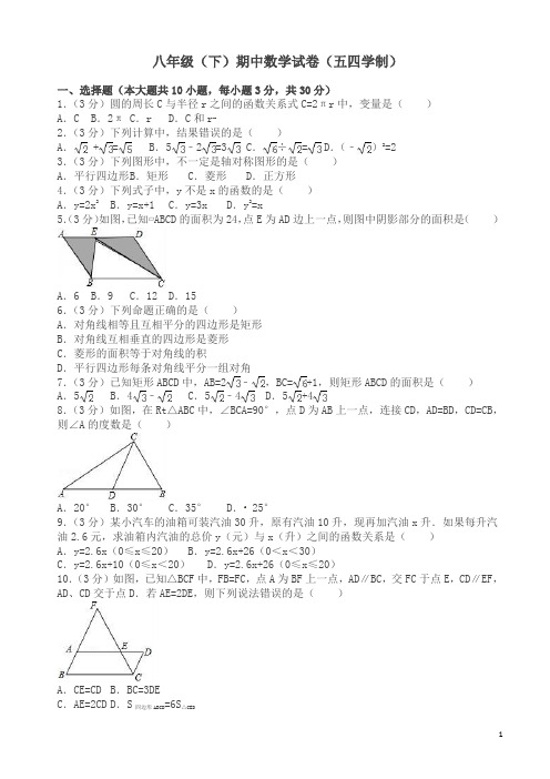 八年级下册期中试卷有答案(五四学制)(数学)