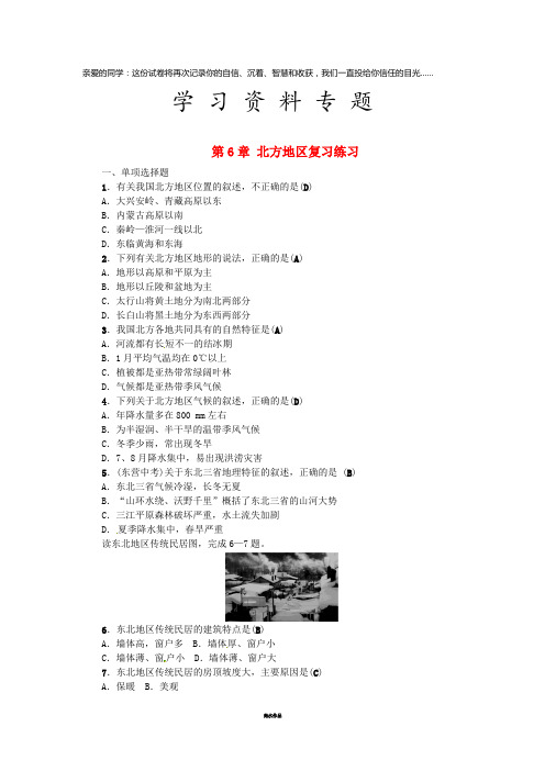 年中考地理 八年级部分 第6章 北方地区复习练习