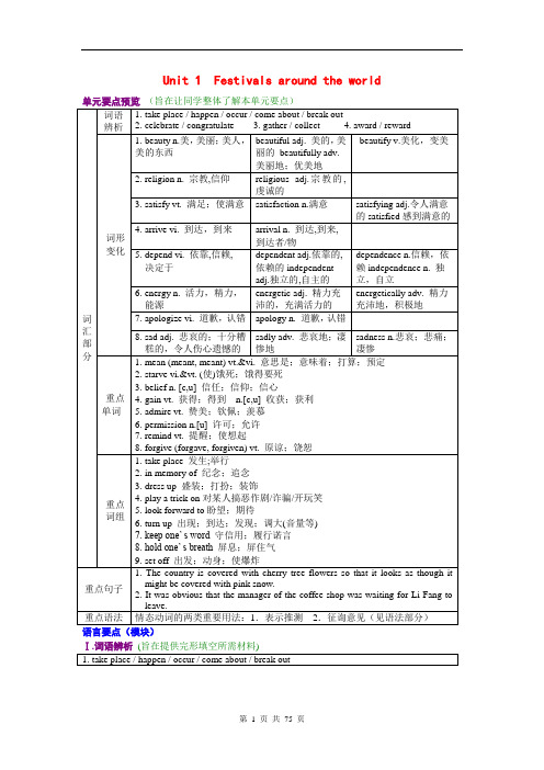 人教版高中英语必修三全册知识点复习