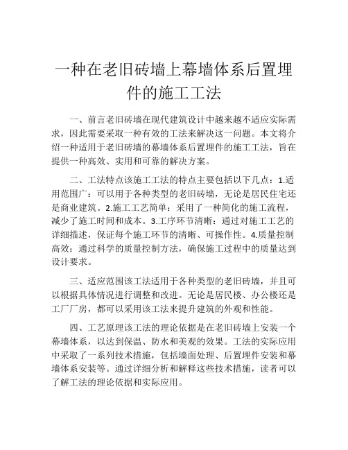 一种在老旧砖墙上幕墙体系后置埋件的施工工法(2)