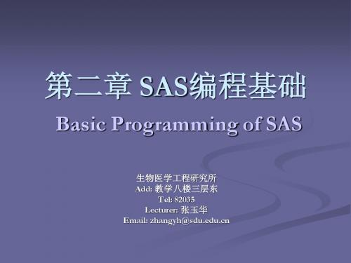SAS软件应用基础