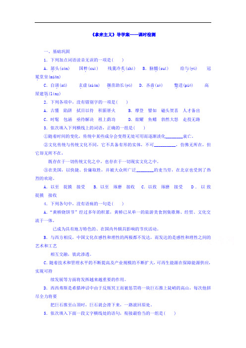 山东省平邑县曾子学校高中语文必修四：第8课拿来主义导学案课时检测  精品