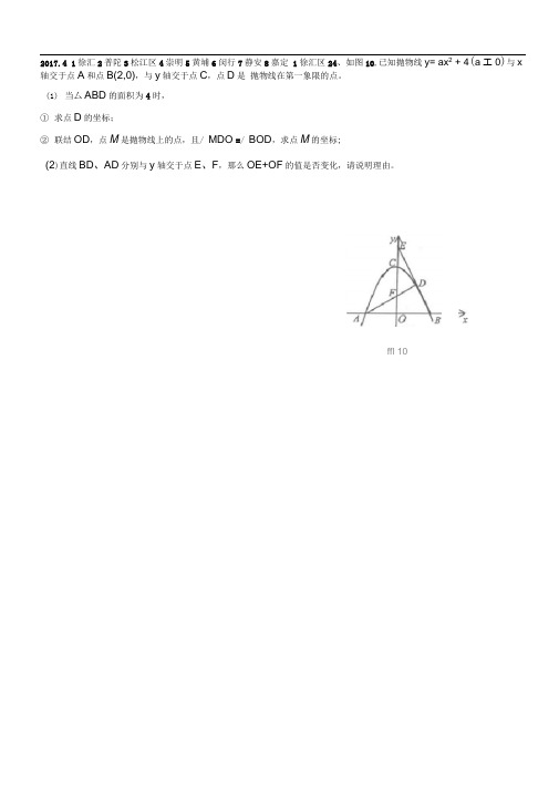 2017年上海市初三二模分类汇编2425题