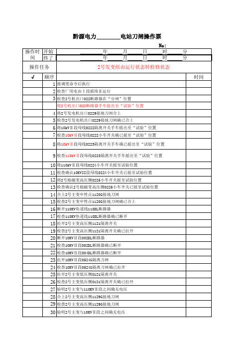 2号主变由运行转检修 