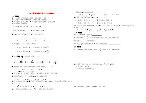 高二数学 寒假作业练习(无答案) 新人教A版选修1