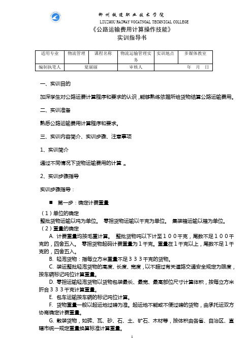 公路运费计算实训指导