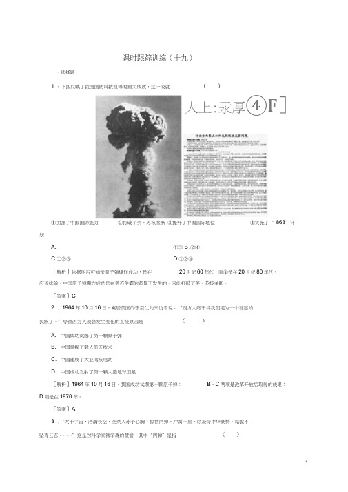 高中历史课时跟踪训练19新人教版必修3(20210211143355)