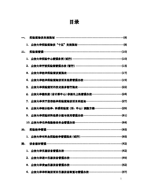 实验室建设发展规划(pdf 114页)