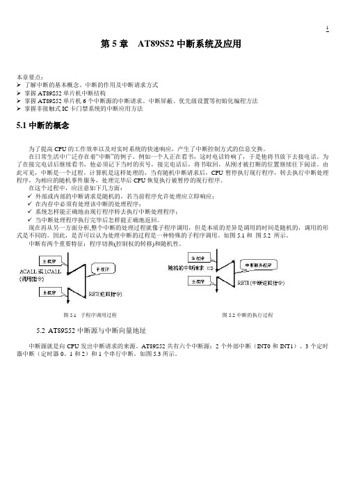 AT89S52中断系统及应用(汇编)