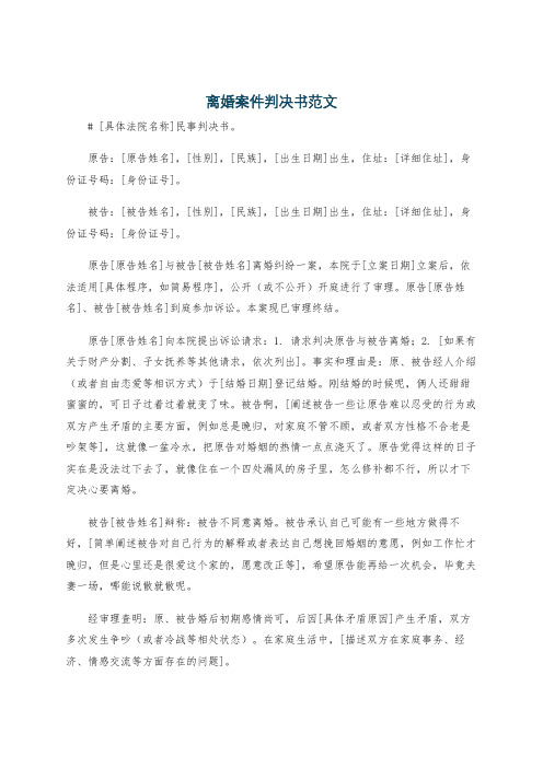 离婚案件判决书范文