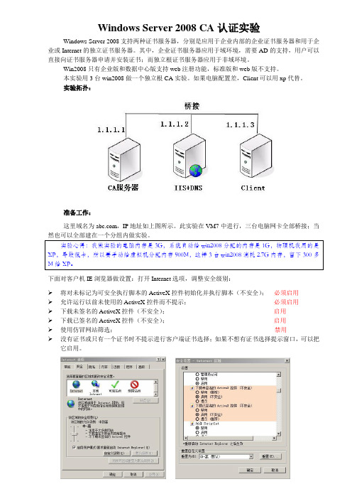 windows2008+CA教程