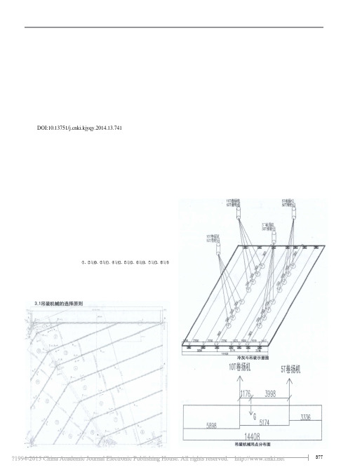 660MW超超临界燃煤发电机组锅_省略_采用卷扬机整体吊装方案研究与应用_汪公河