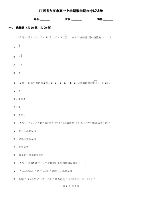 江西省九江市高一上学期数学期末考试试卷