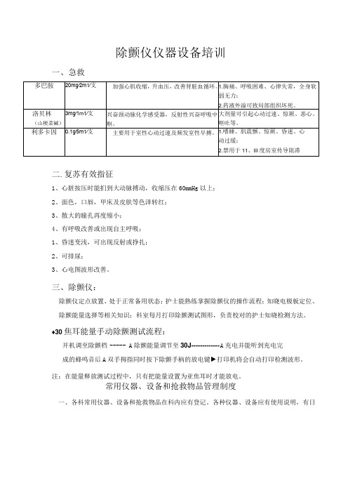 除颤仪仪器设备培训