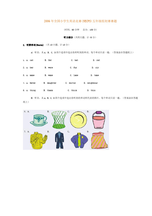 2006年全国小学生英语竞赛五年级预赛