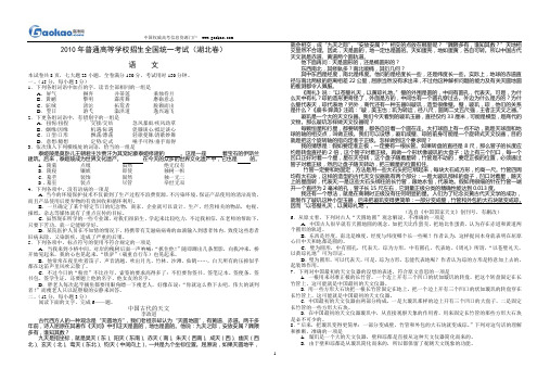 2010年高考语文试题及答案(湖北卷)(word版 8K纸)